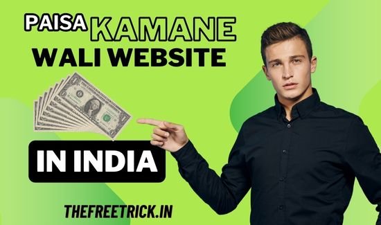 Paise Kamane Wali Website in India 2024